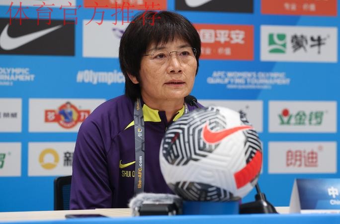 水庆霞:希望中国女足能走到最后 水庆霞:希望中国女足能走到最后