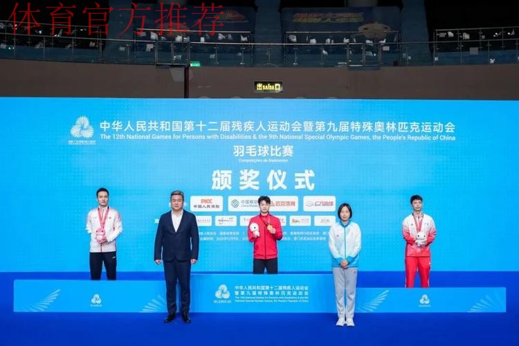 残特奥会羽毛球比赛收官
