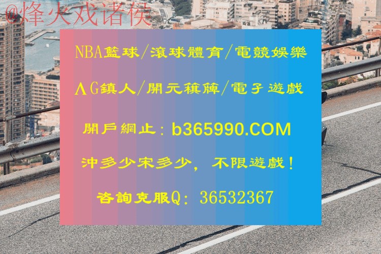 2023世界杯滚球APP入口地址解析