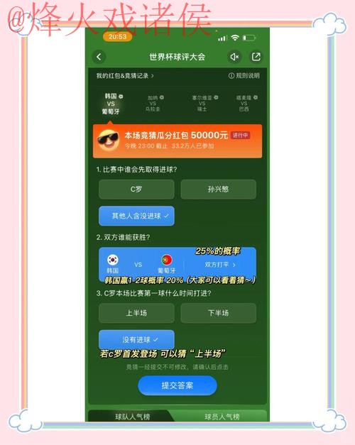 世界杯竞猜平台攻略大全