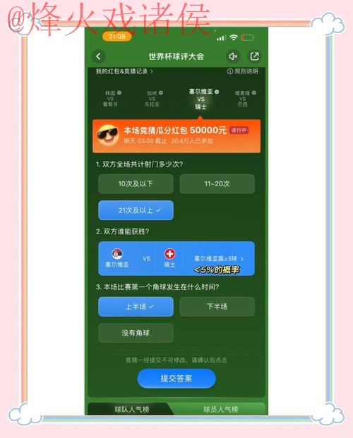 安卓平台上的世界杯竞猜攻略 安卓平台上的世界杯竞猜攻略